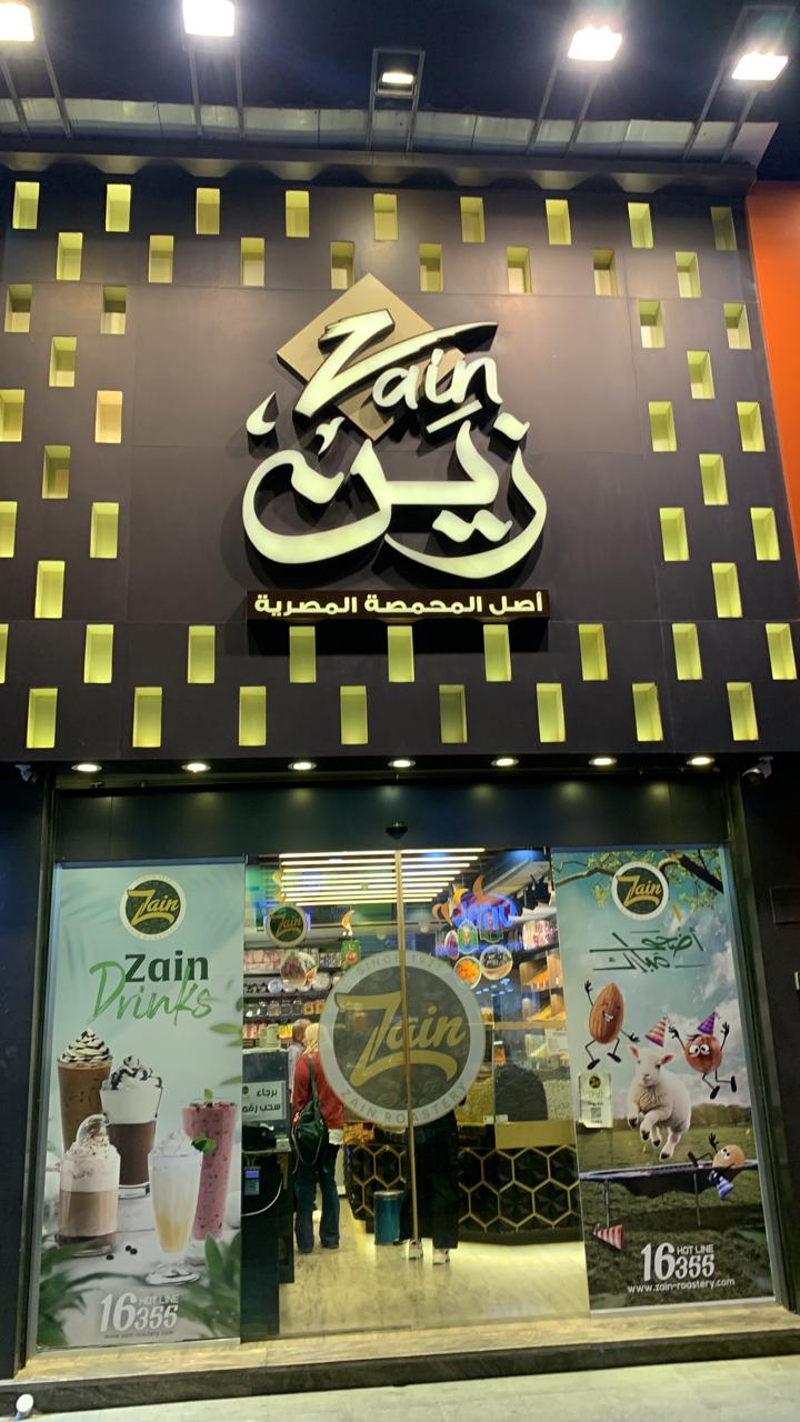 محمصة زين