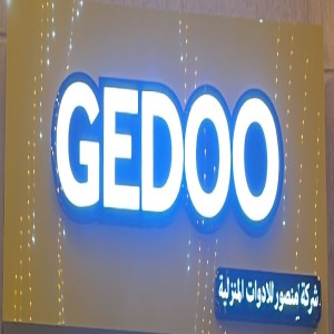 gedo  السوق الشرقى