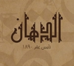 Al Dahan