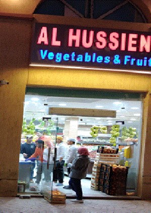 الحسينى خضار وفاكهة   السوق الشرقى