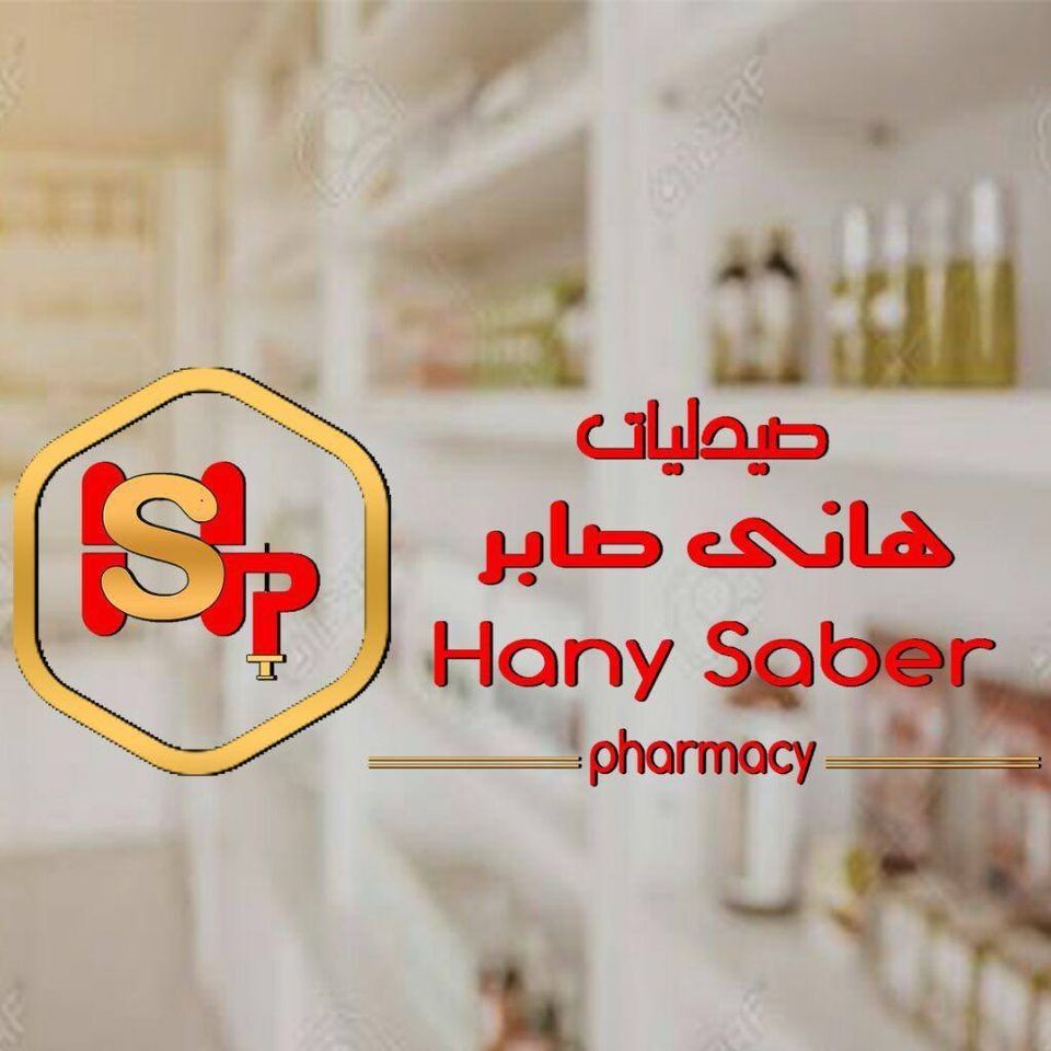 صيدلية د هاني صابر