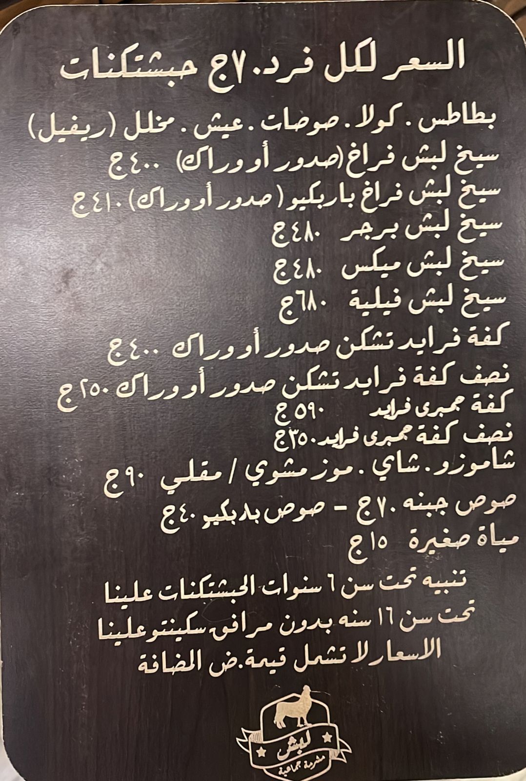 لبش