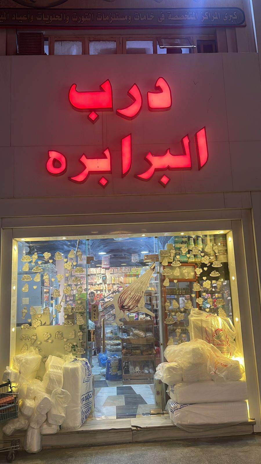 درب البرابرة