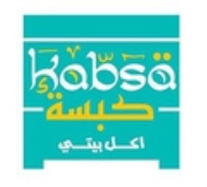 كبسة