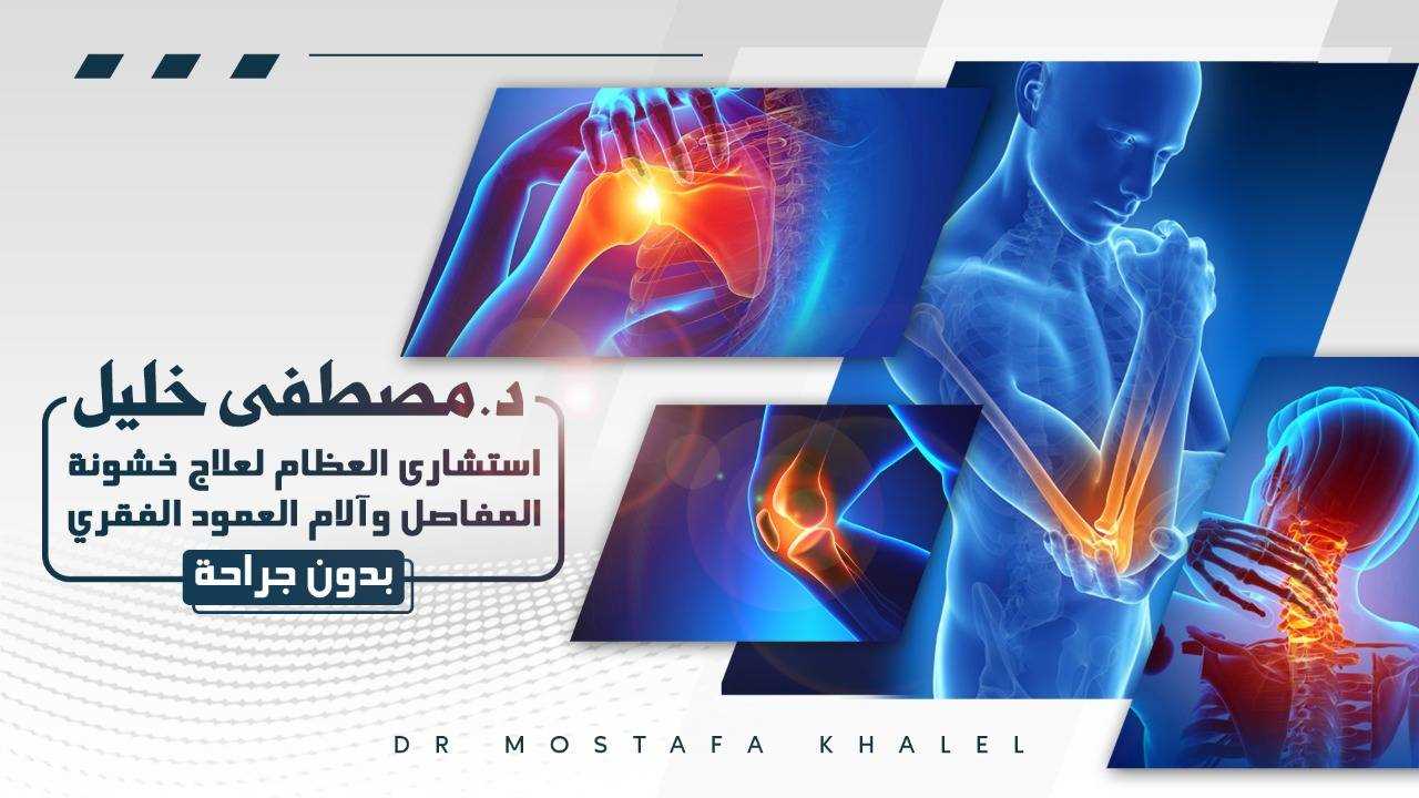 Image Gallary  Doctor  Mostafa Khalil