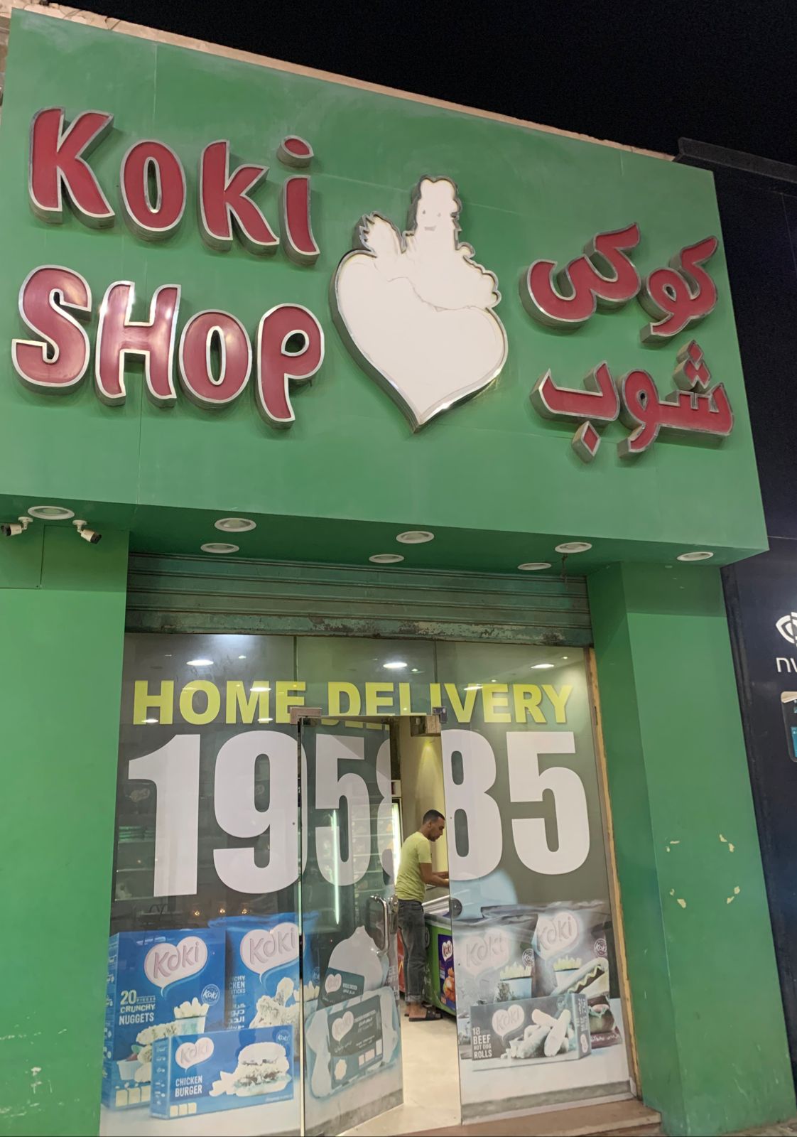 koki shop