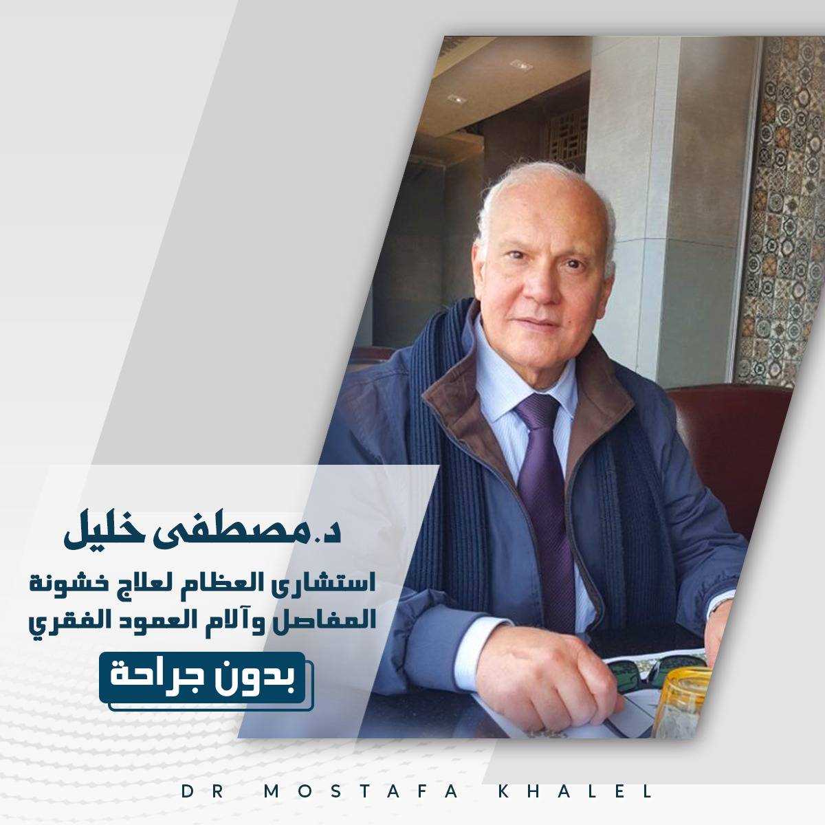 Doctor  Mostafa Khalil