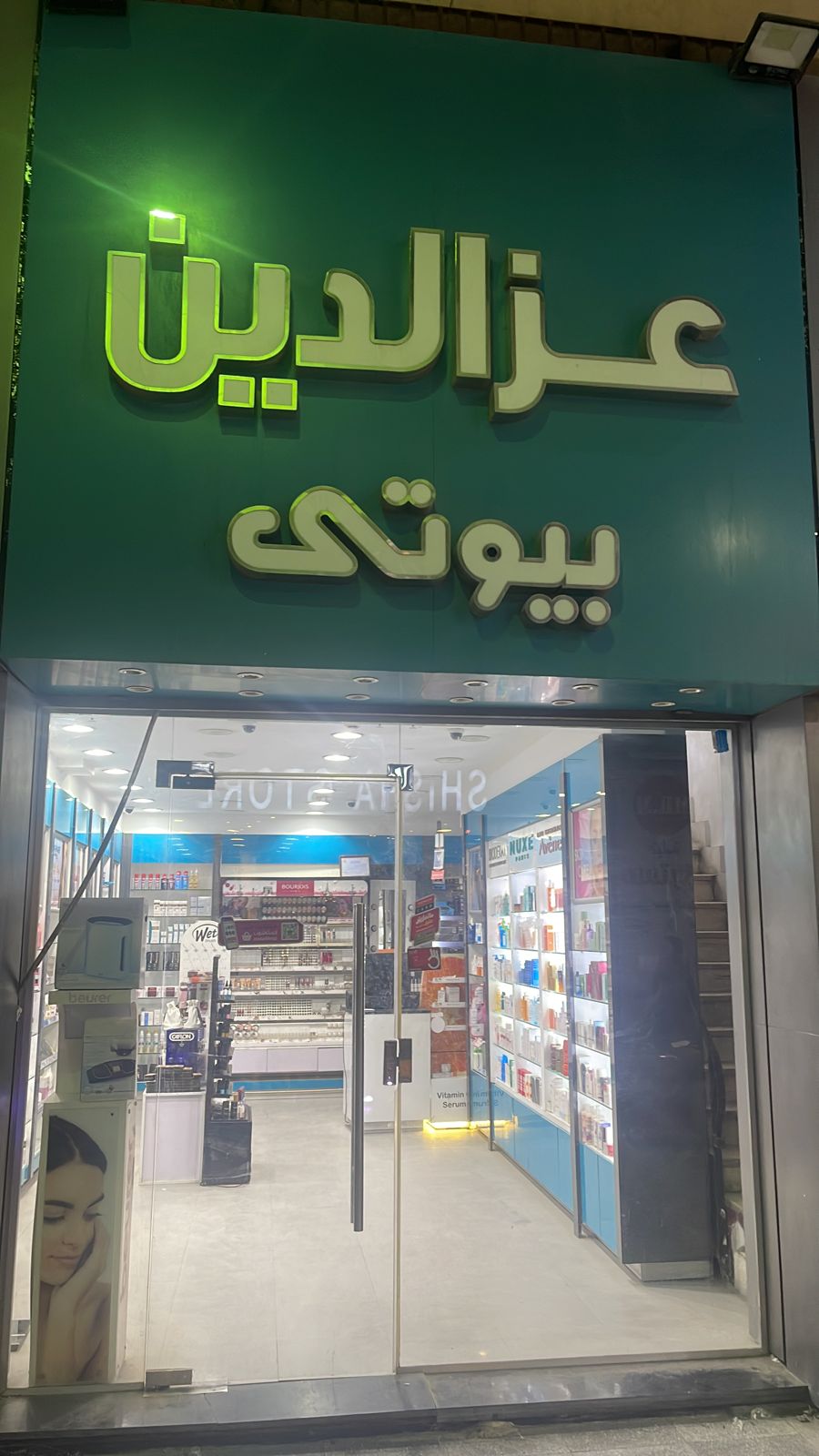 Ezz El Deen Beauty Store