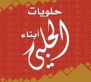 Halawyat Abnaa El Halaby