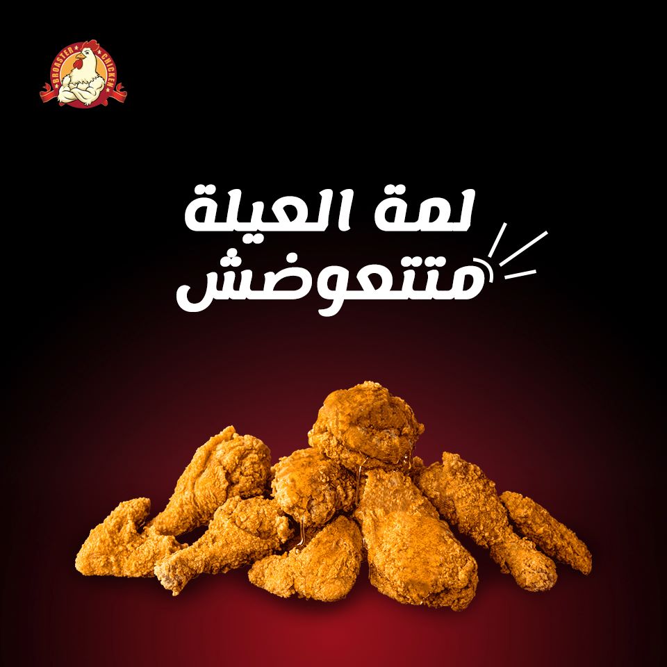 بروستر تشيكنBroaster Chicken