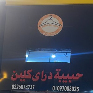 موقع حبيبة دراي كلين على الخريطة