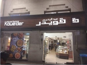 قويدر