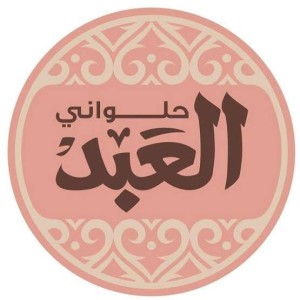 حلواني العبد