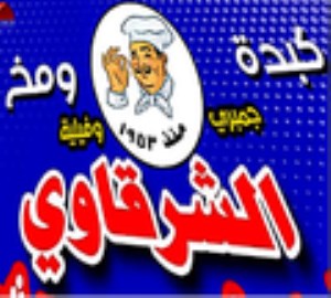 كبدة و مخ الشرقاوي