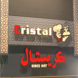 كريستال