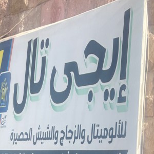 ايجى تال