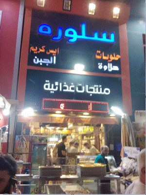 سلورة