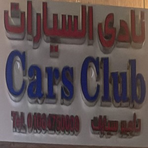 cars club