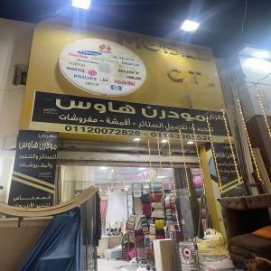 مودرن هاوس