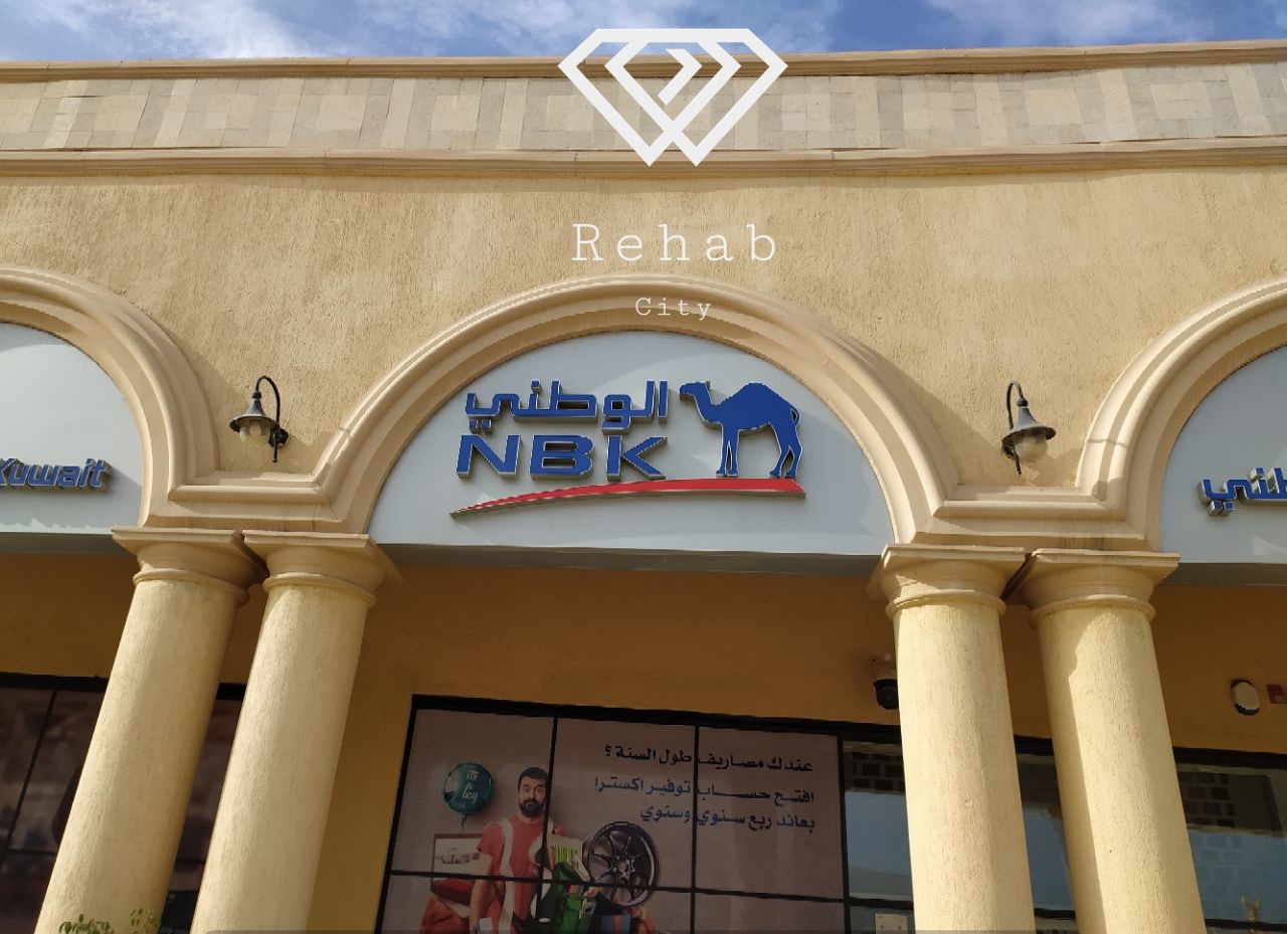 ألبوم صور  بنك الكويت الوطنى  NBK