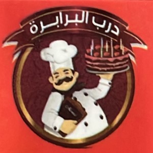 درب البرابرة