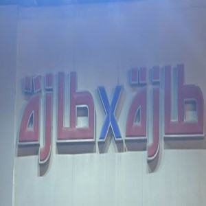 موقع طازة × طازة على الخريطة